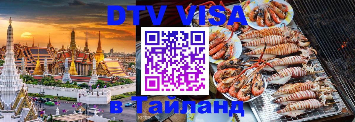 Оформление DTV визы под ключ: стоимость и тарифы, только загранпаспорт - 19.11.2025 